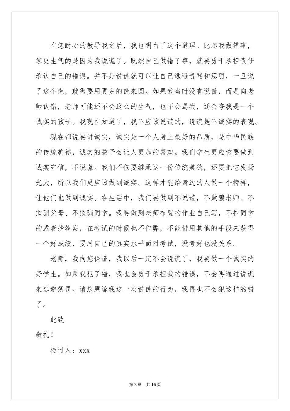 小学生说谎检讨书_第2页