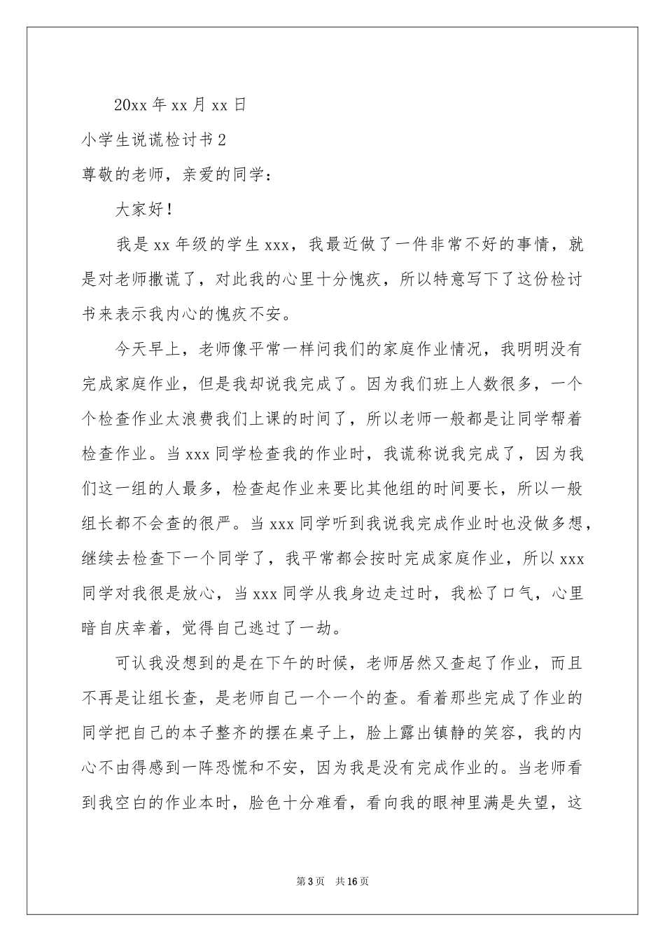 小学生说谎检讨书_第3页