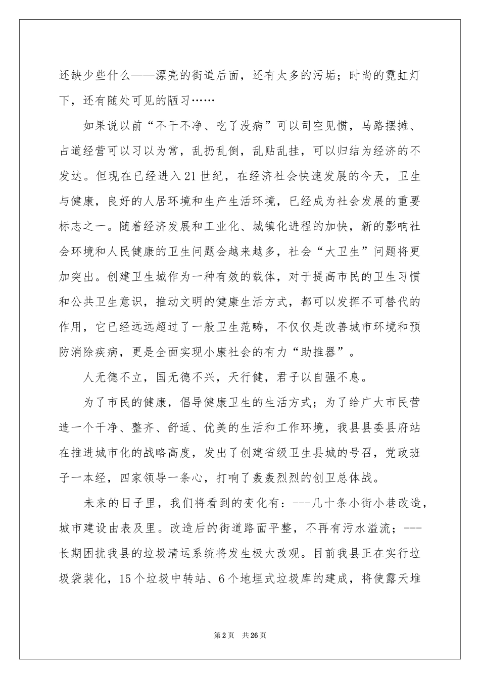 小学生讲卫生演讲稿15篇_第2页