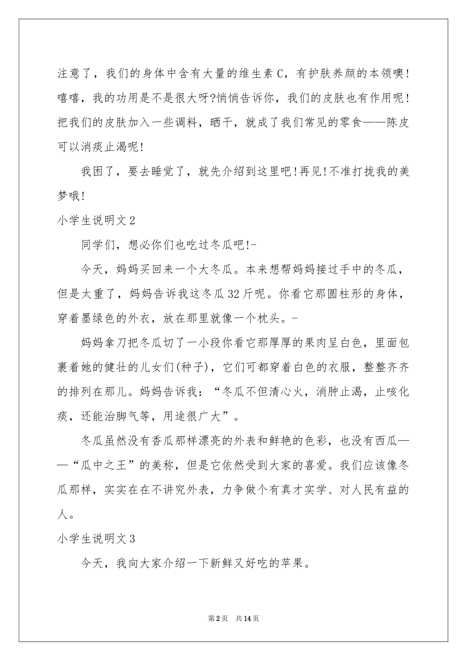 小学生说明文_第2页