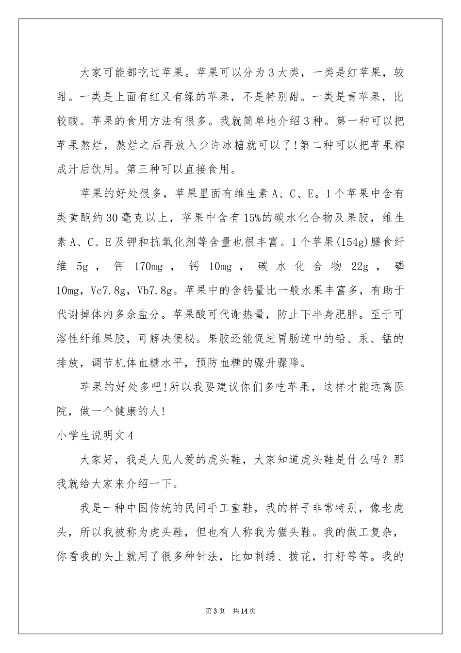 小学生说明文_第3页