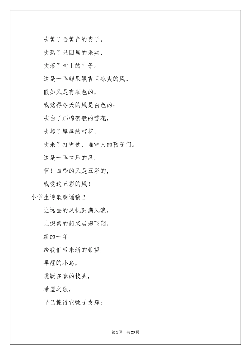 小学生诗歌朗诵稿_第2页
