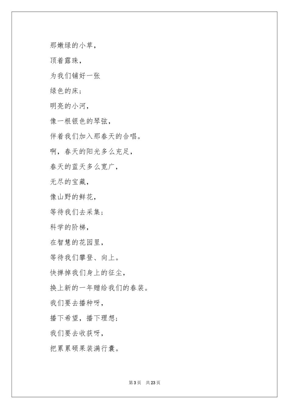 小学生诗歌朗诵稿_第3页