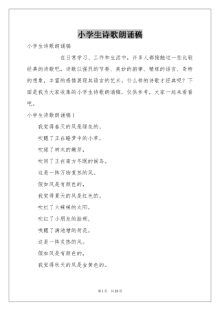 小学生诗歌朗诵稿