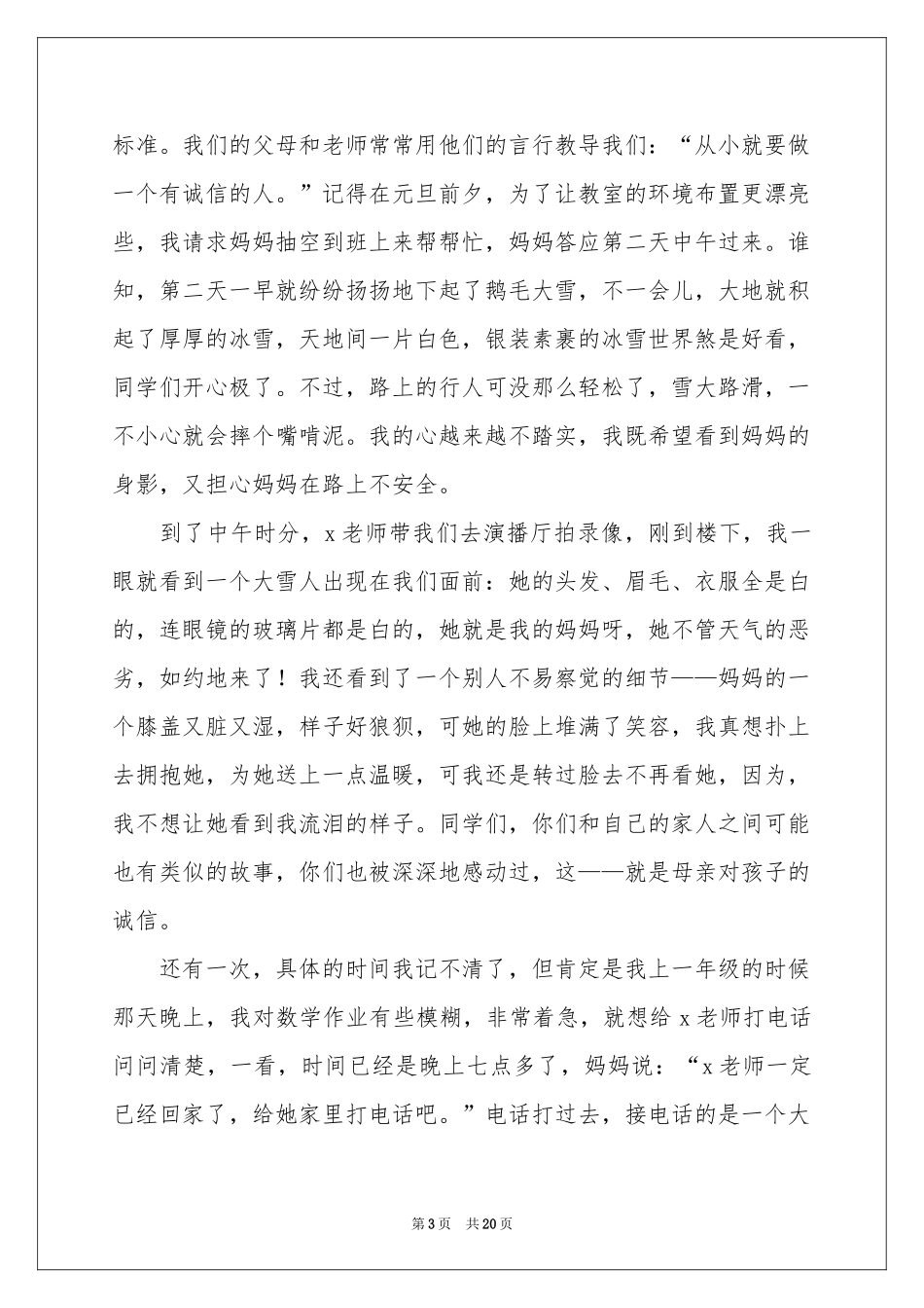 小学生诚实守信演讲稿_第3页