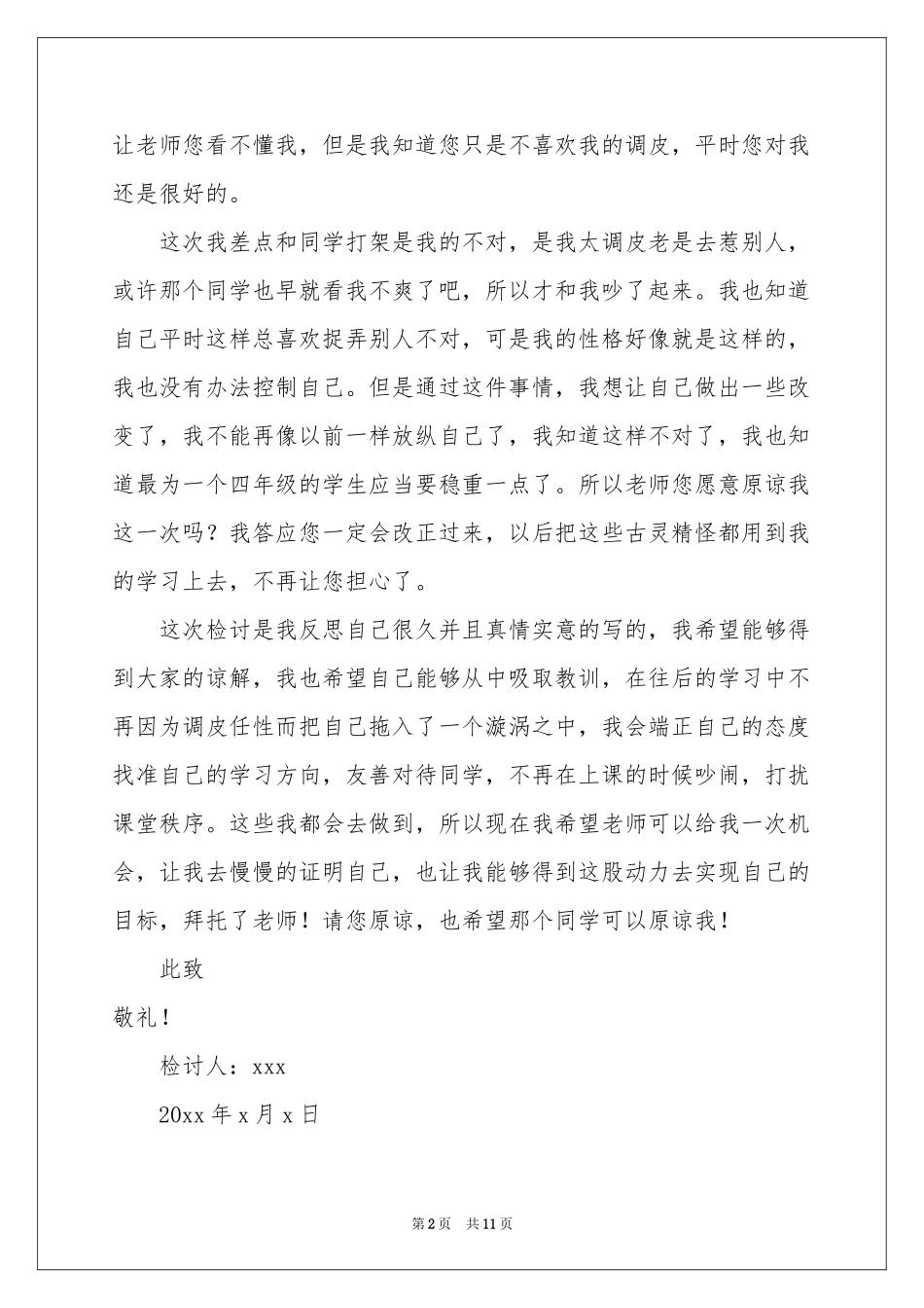 小学生认错态度诚恳的检讨书_第2页