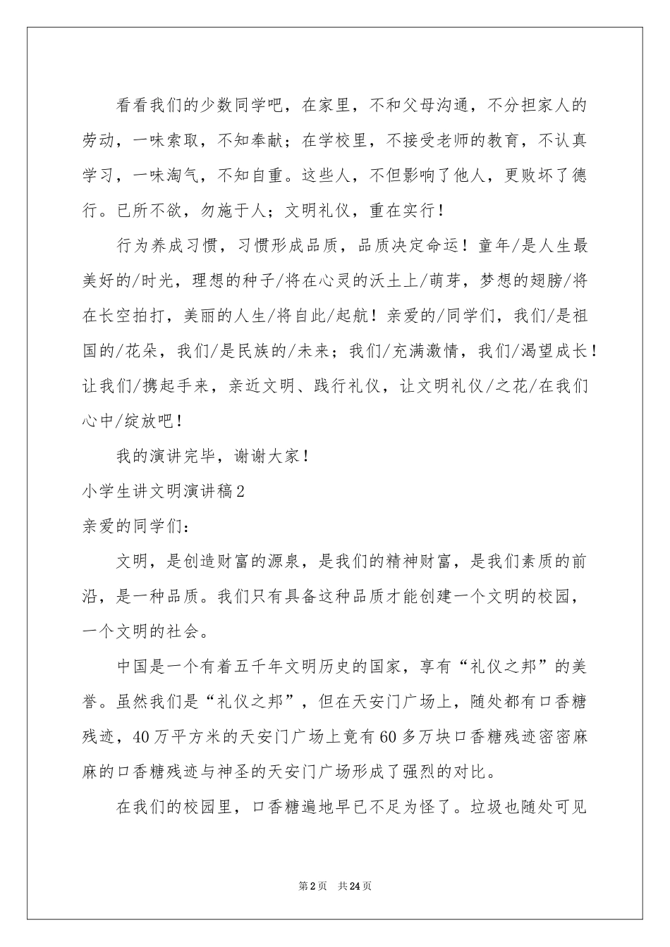 小学生讲文明演讲稿_第2页