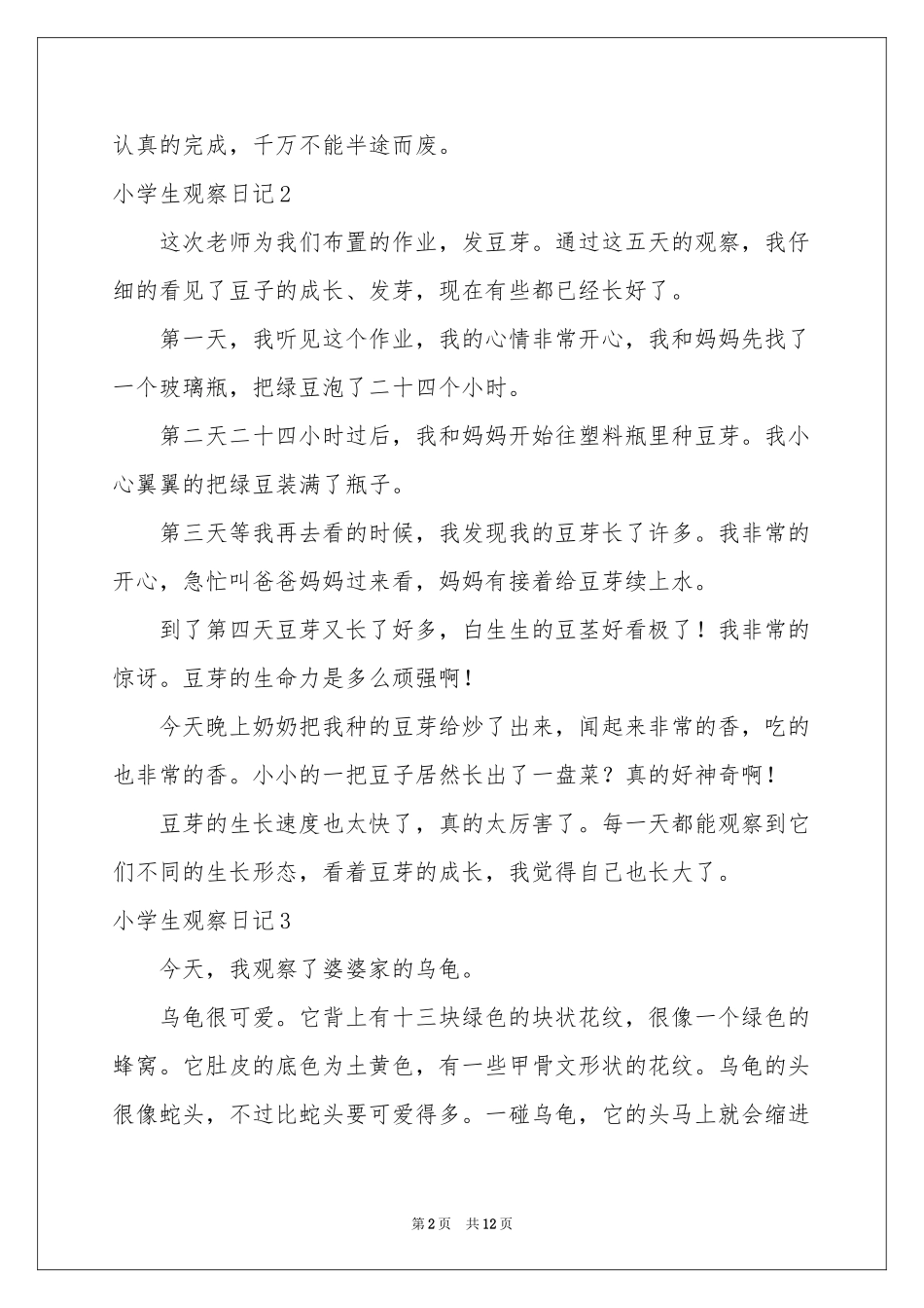 小学生观察日记_第2页