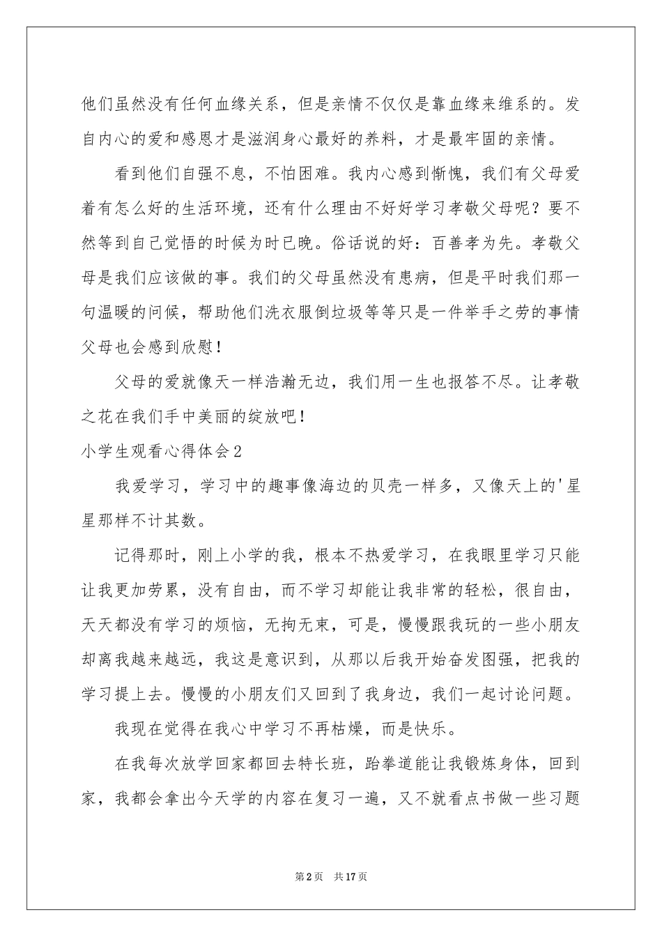 小学生观看体会心得_第2页
