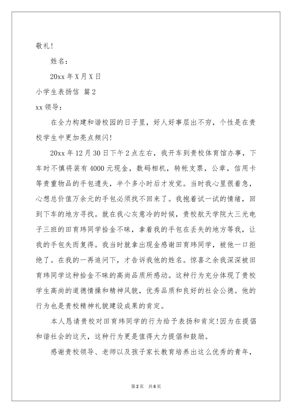 小学生表扬信锦集6篇_第2页