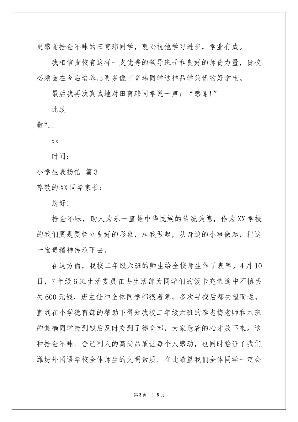 小学生表扬信锦集6篇_第3页