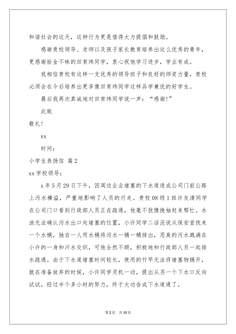 小学生表扬信锦集八篇_第2页