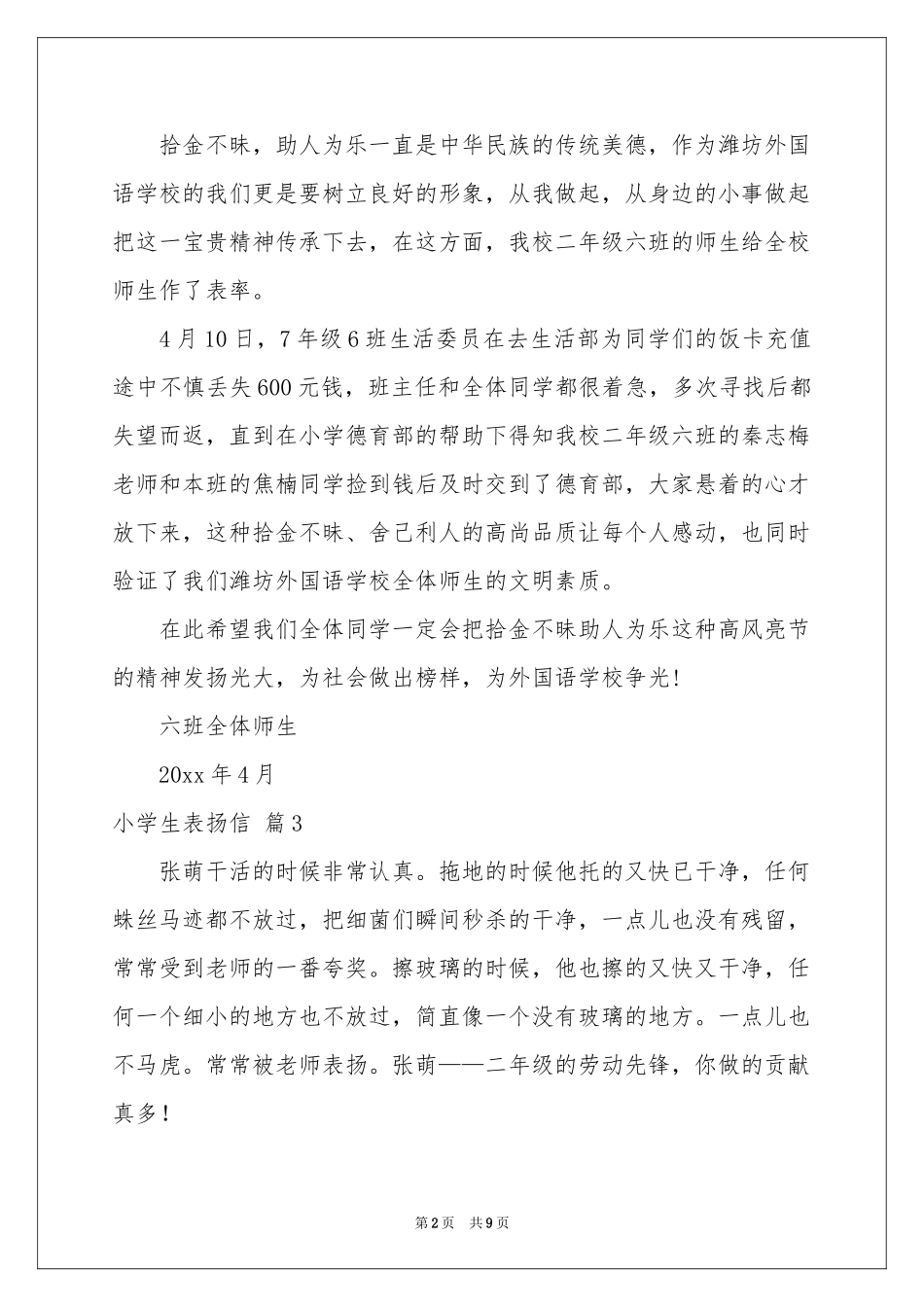 小学生表扬信汇总8篇_第2页