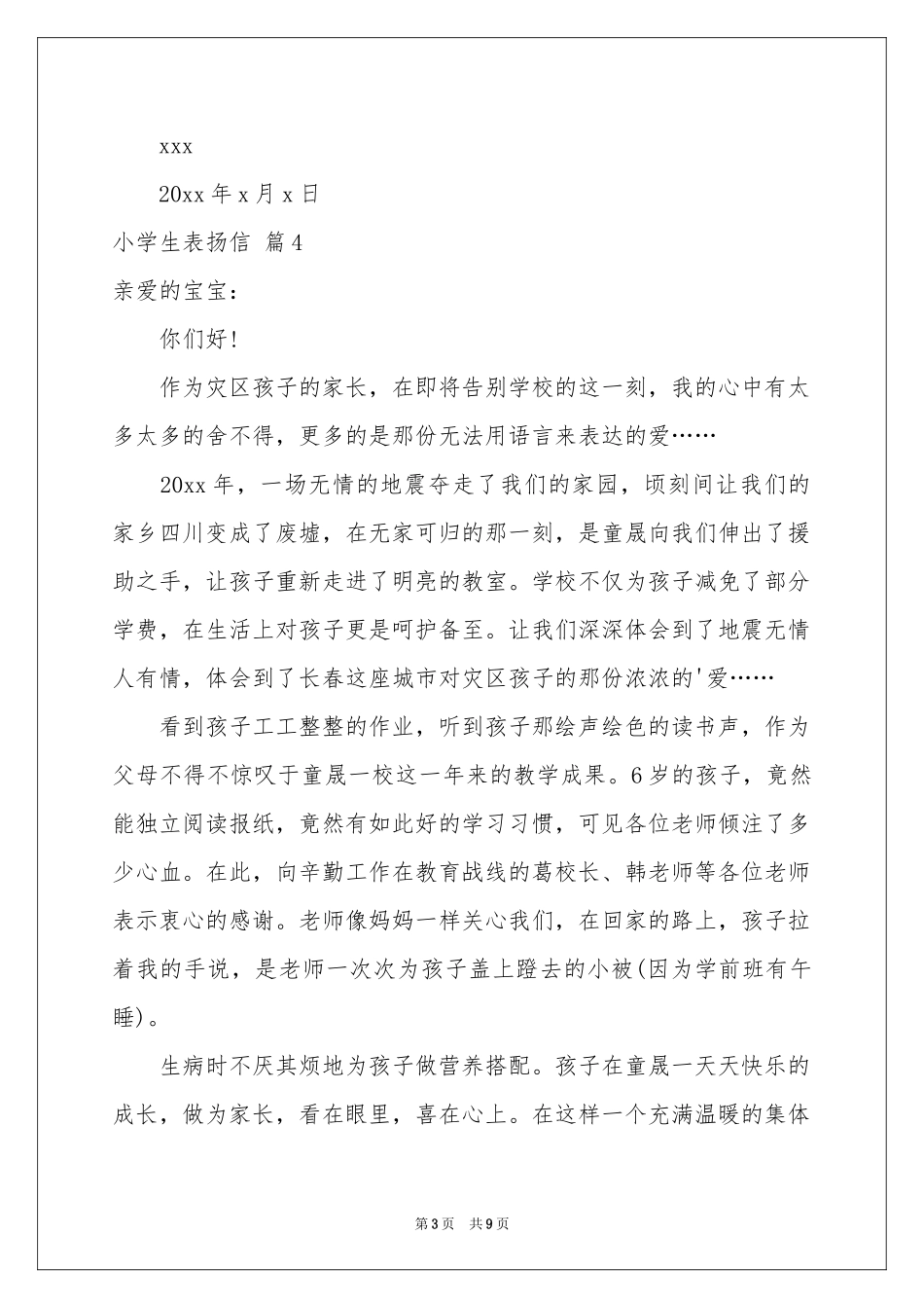 小学生表扬信汇总8篇_第3页