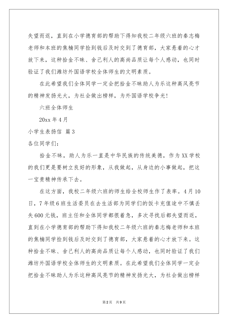 小学生表扬信锦集10篇_第2页