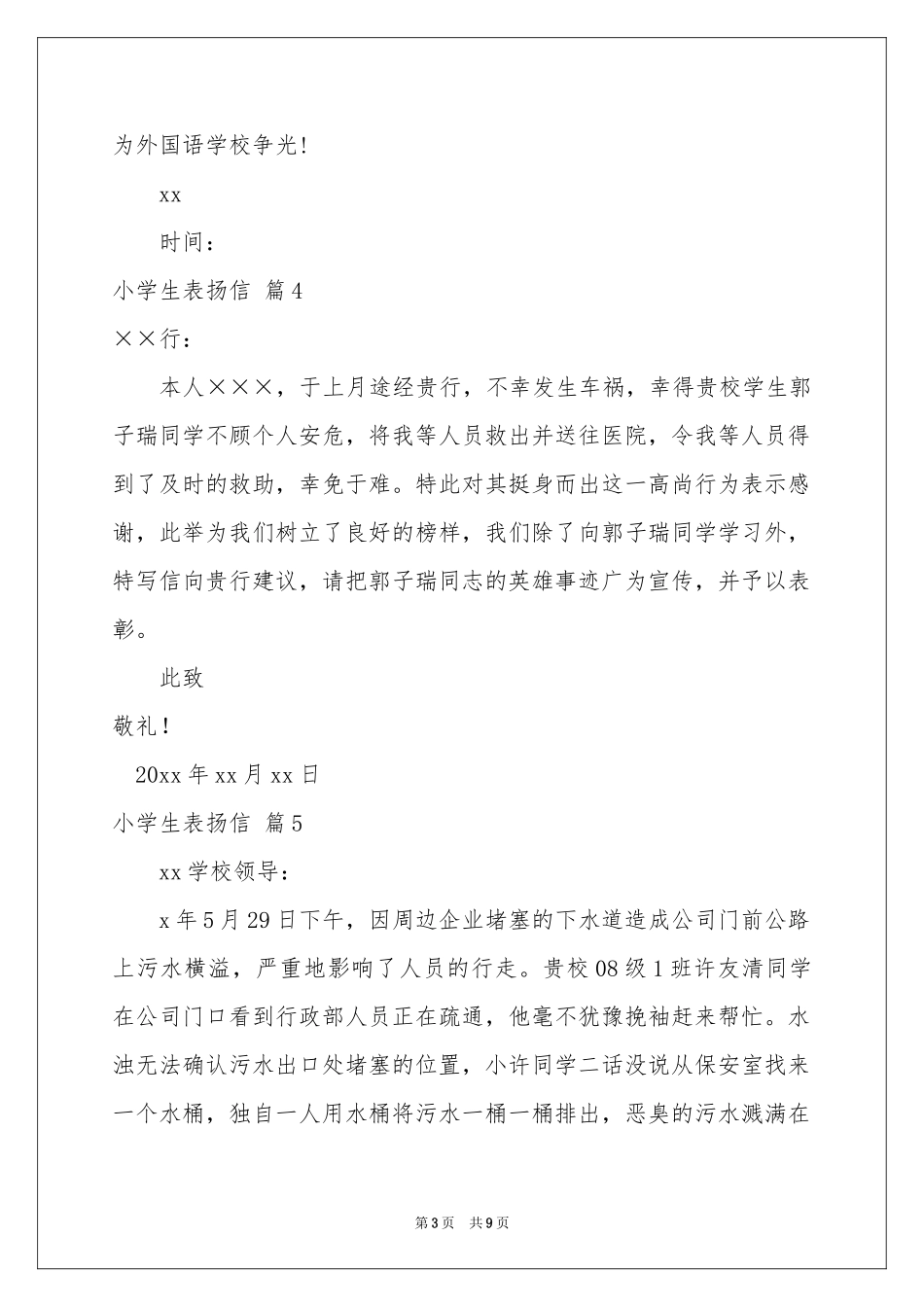 小学生表扬信锦集10篇_第3页