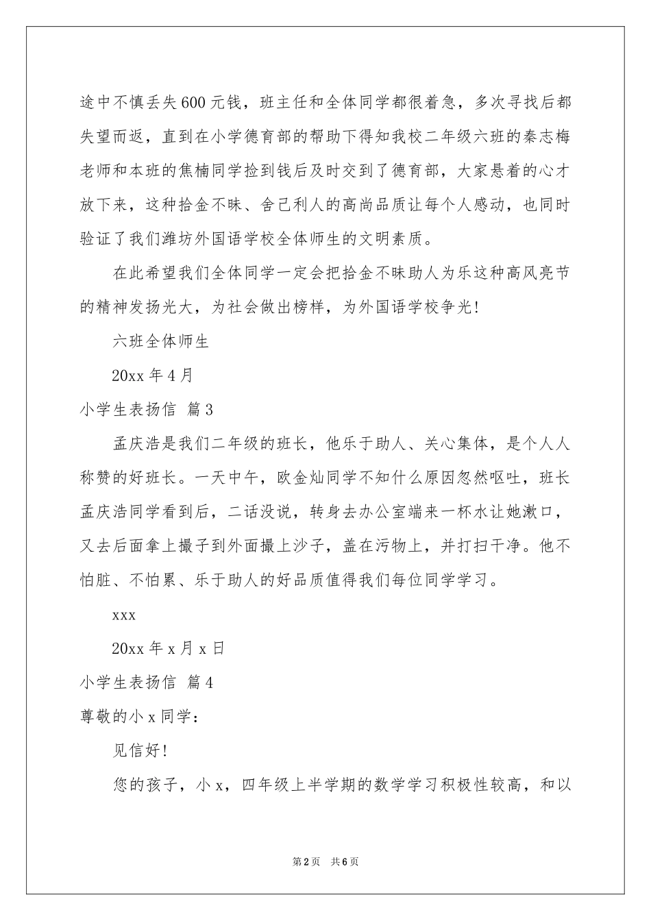 小学生表扬信模板6篇_第2页