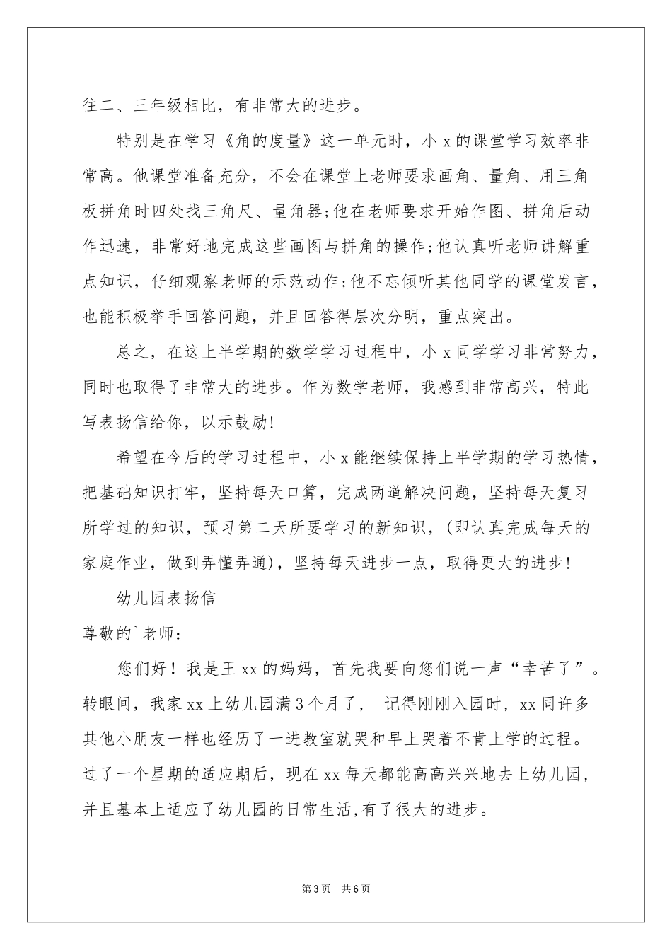 小学生表扬信模板6篇_第3页