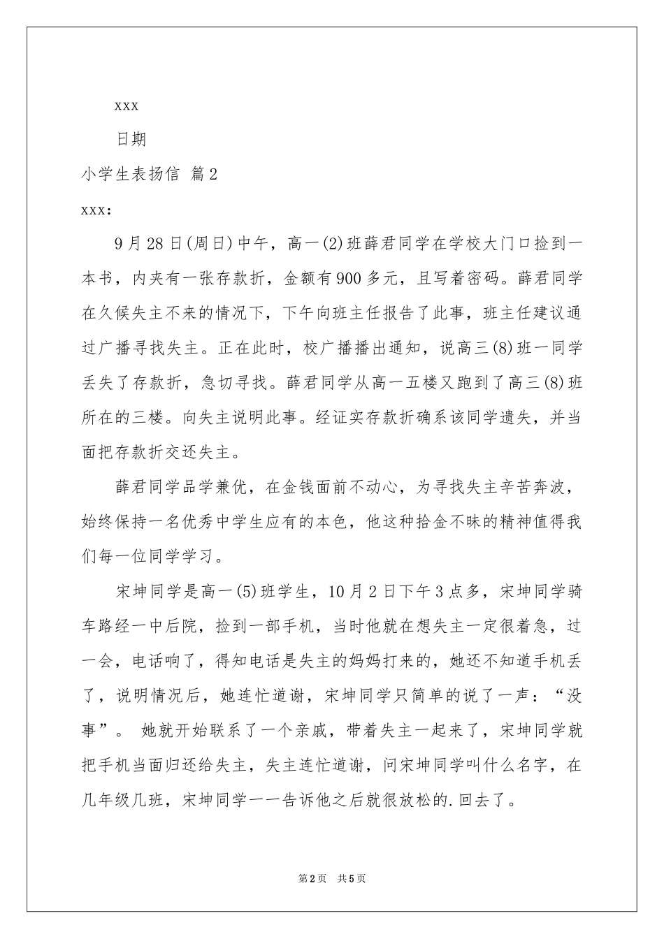 小学生表扬信汇总5篇_第2页