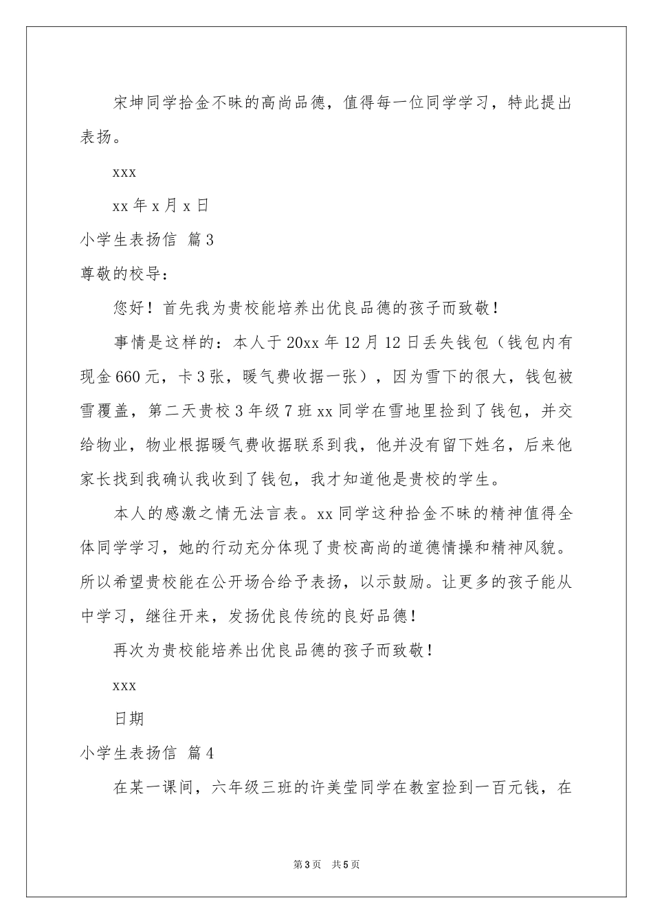 小学生表扬信汇总5篇_第3页