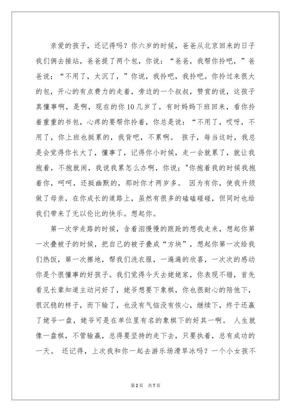 小学生表扬信合集六篇_第2页