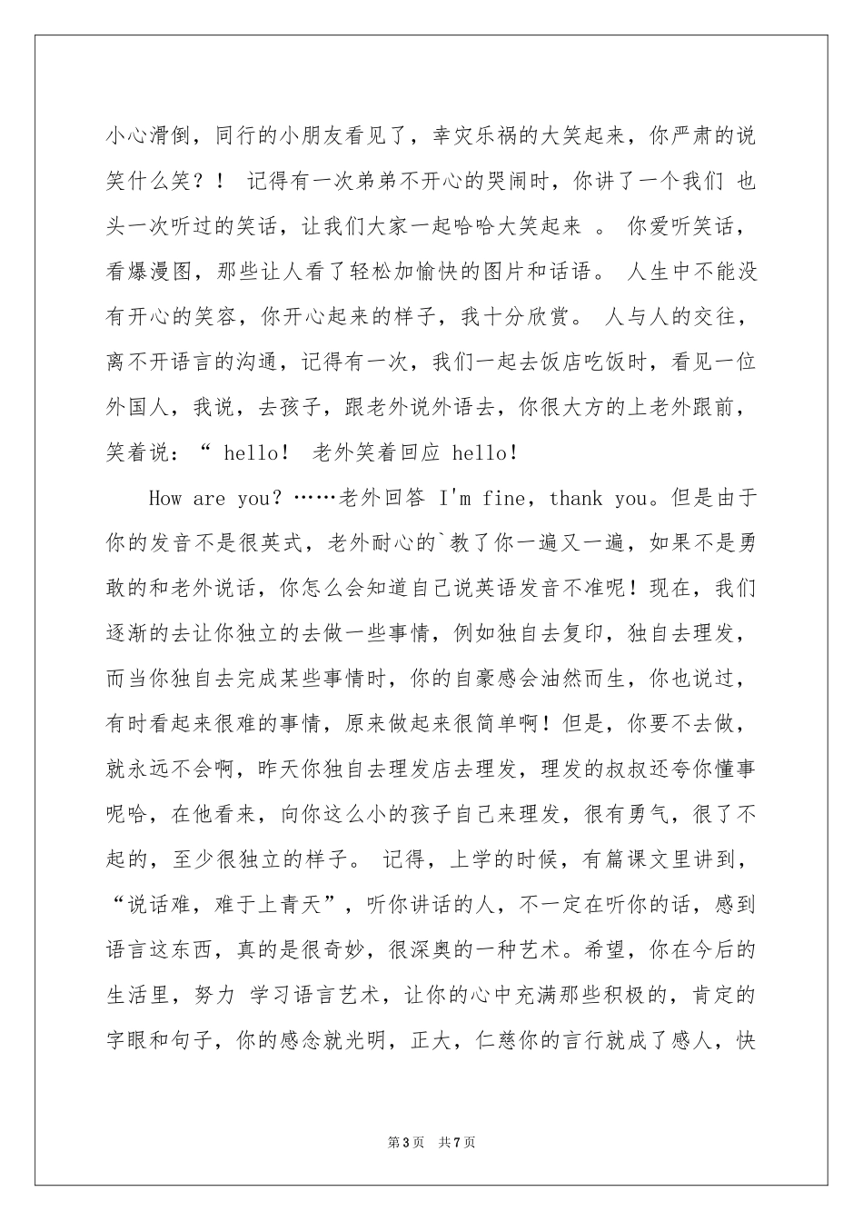 小学生表扬信合集六篇_第3页