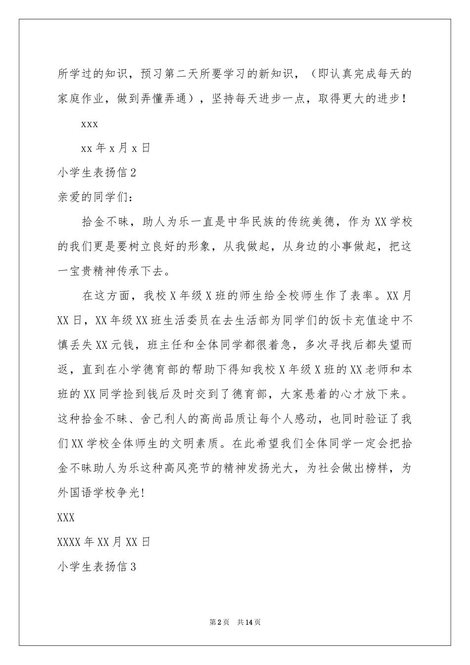 小学生表扬信15篇_第2页