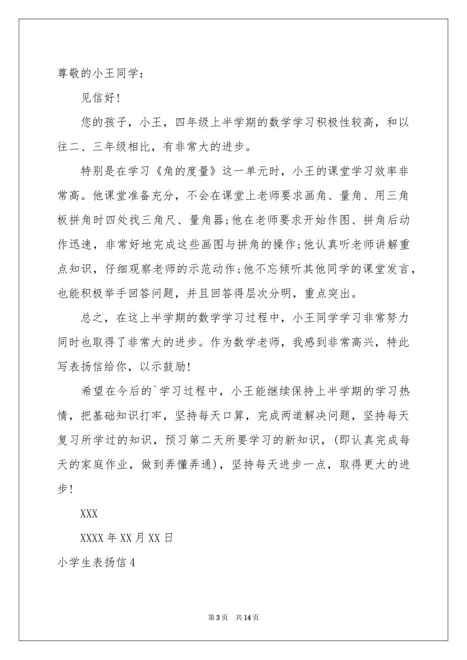 小学生表扬信15篇_第3页