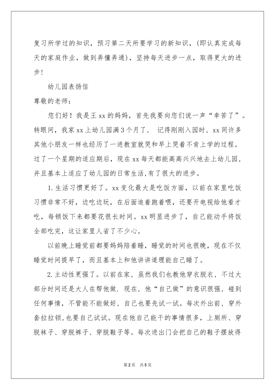 小学生表扬信三篇_第2页