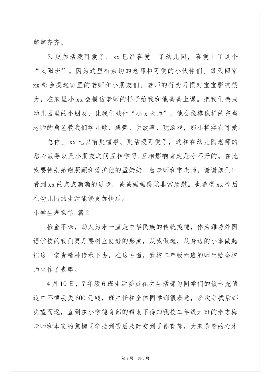 小学生表扬信三篇_第3页