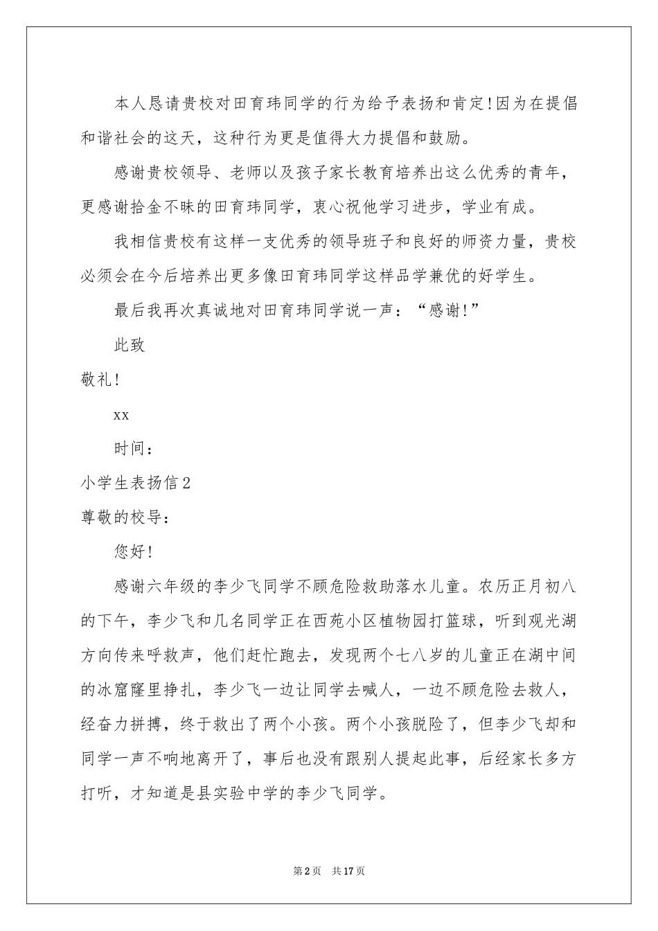 小学生表扬信_第2页
