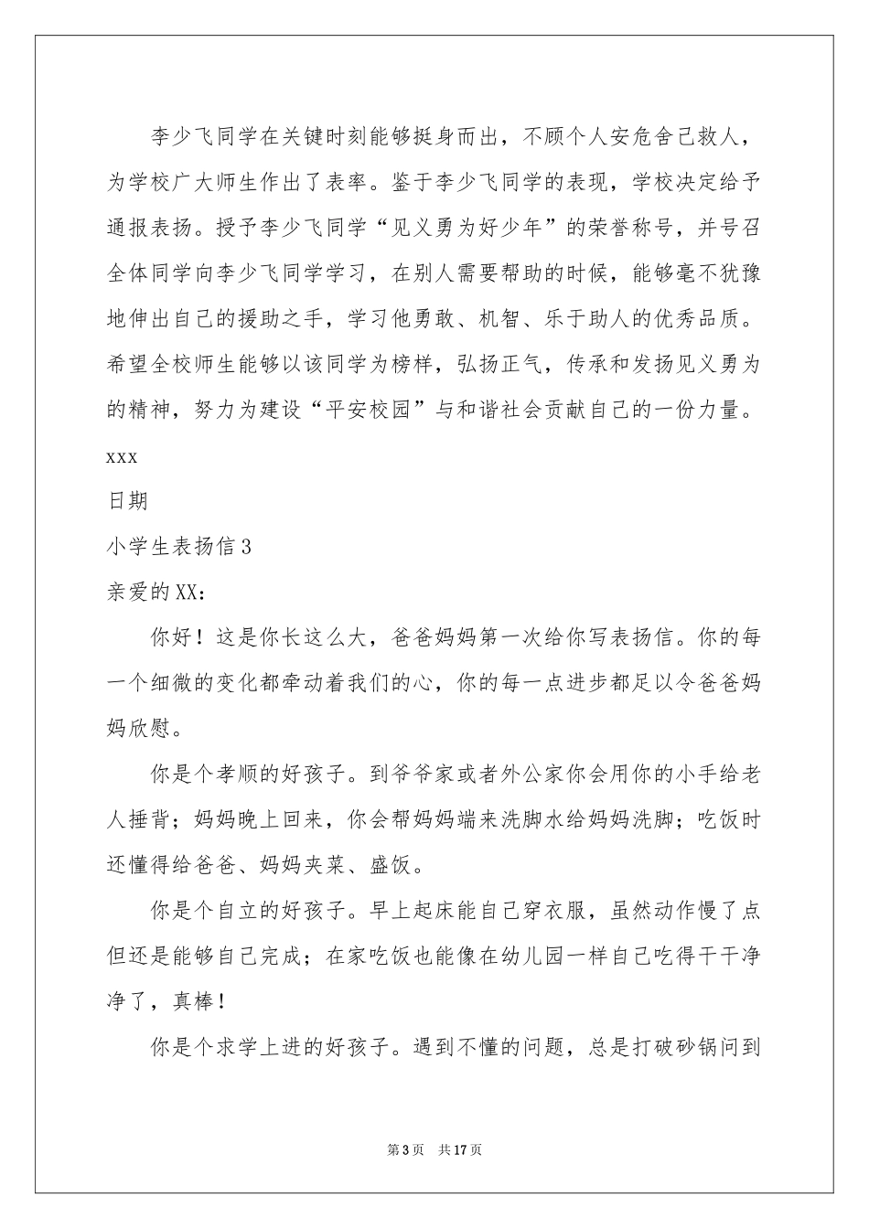 小学生表扬信_第3页