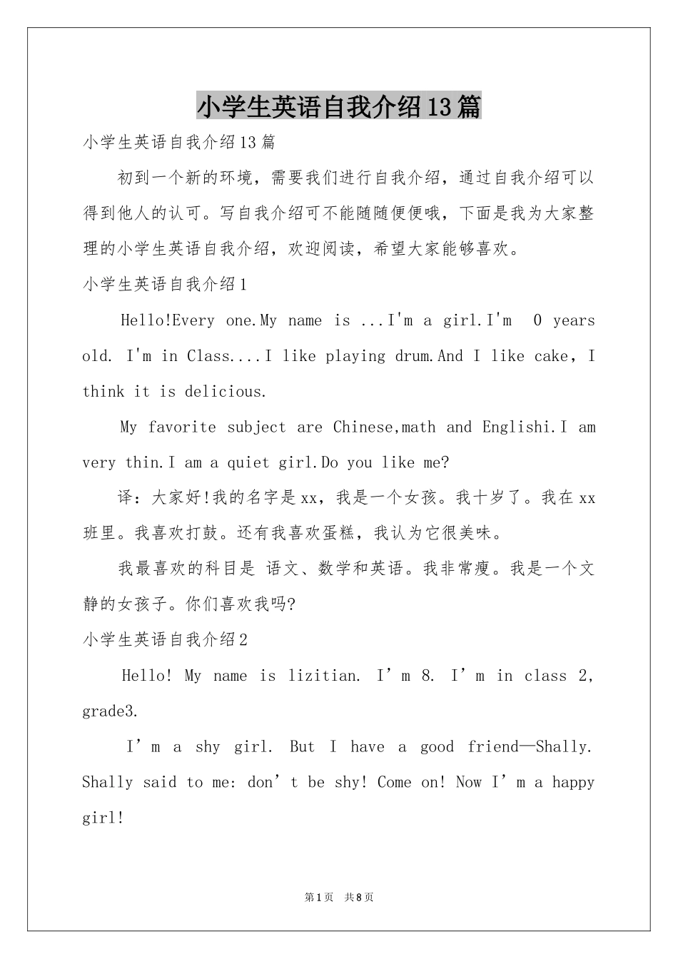 小学生英语自我介绍13篇_第1页
