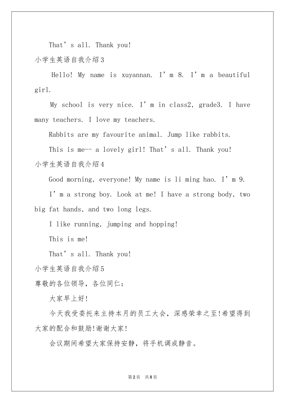 小学生英语自我介绍13篇_第2页