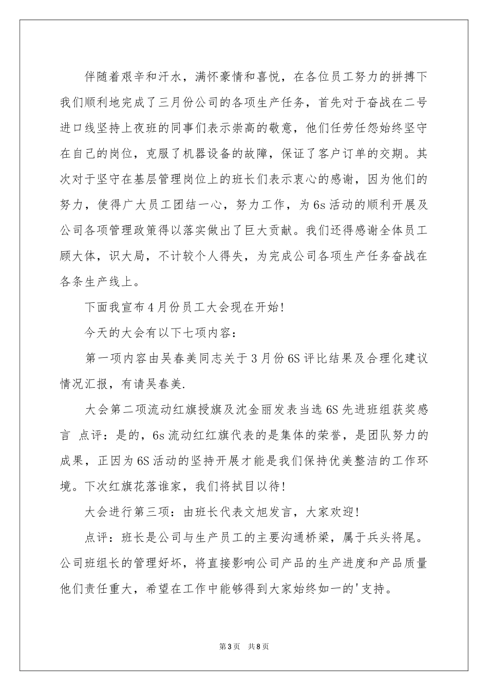 小学生英语自我介绍13篇_第3页