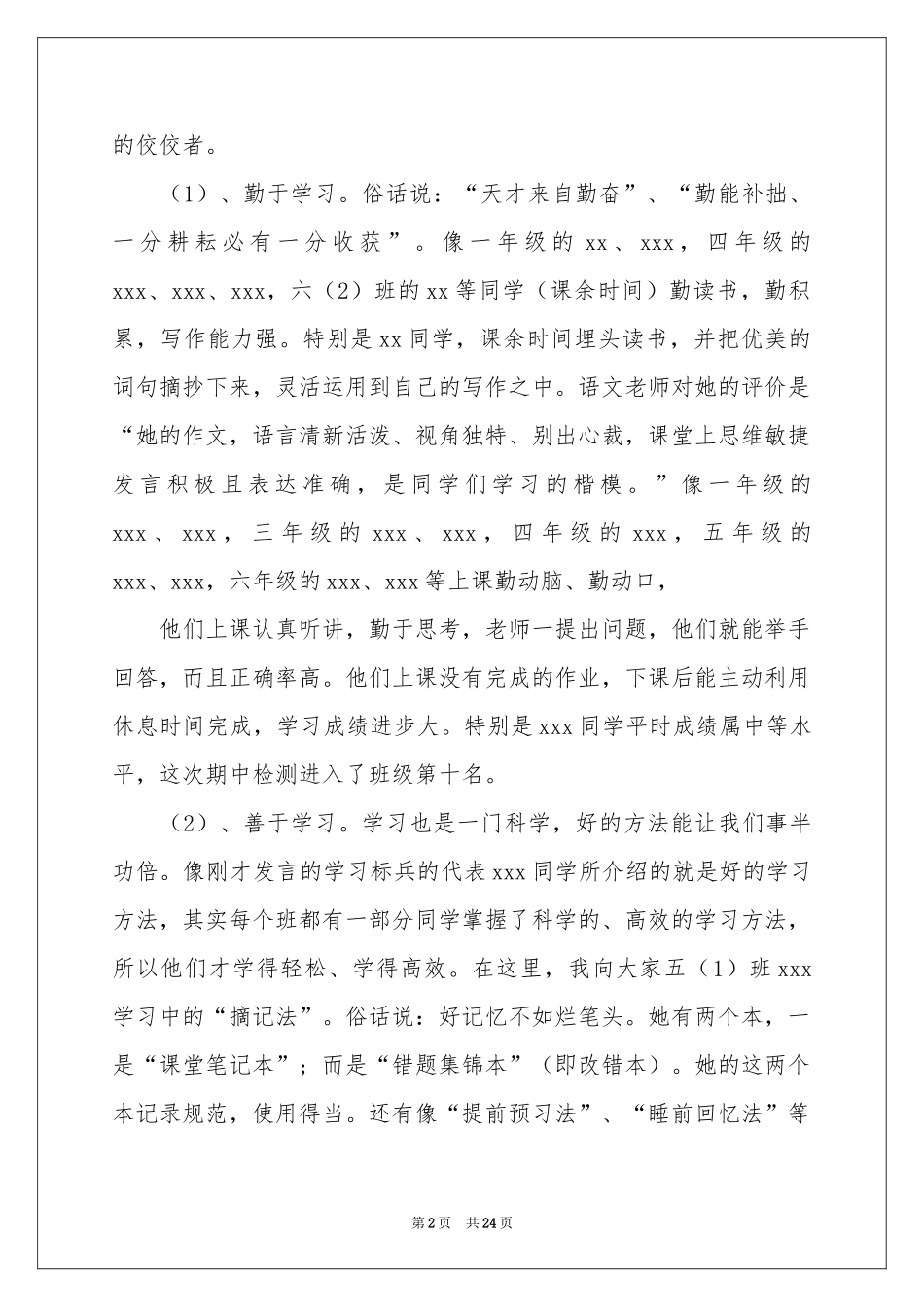 小学生表彰大会发言稿_第2页