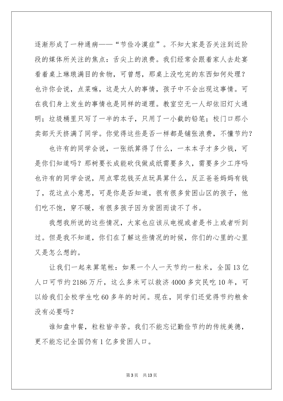 小学生节约用电演讲稿_第3页