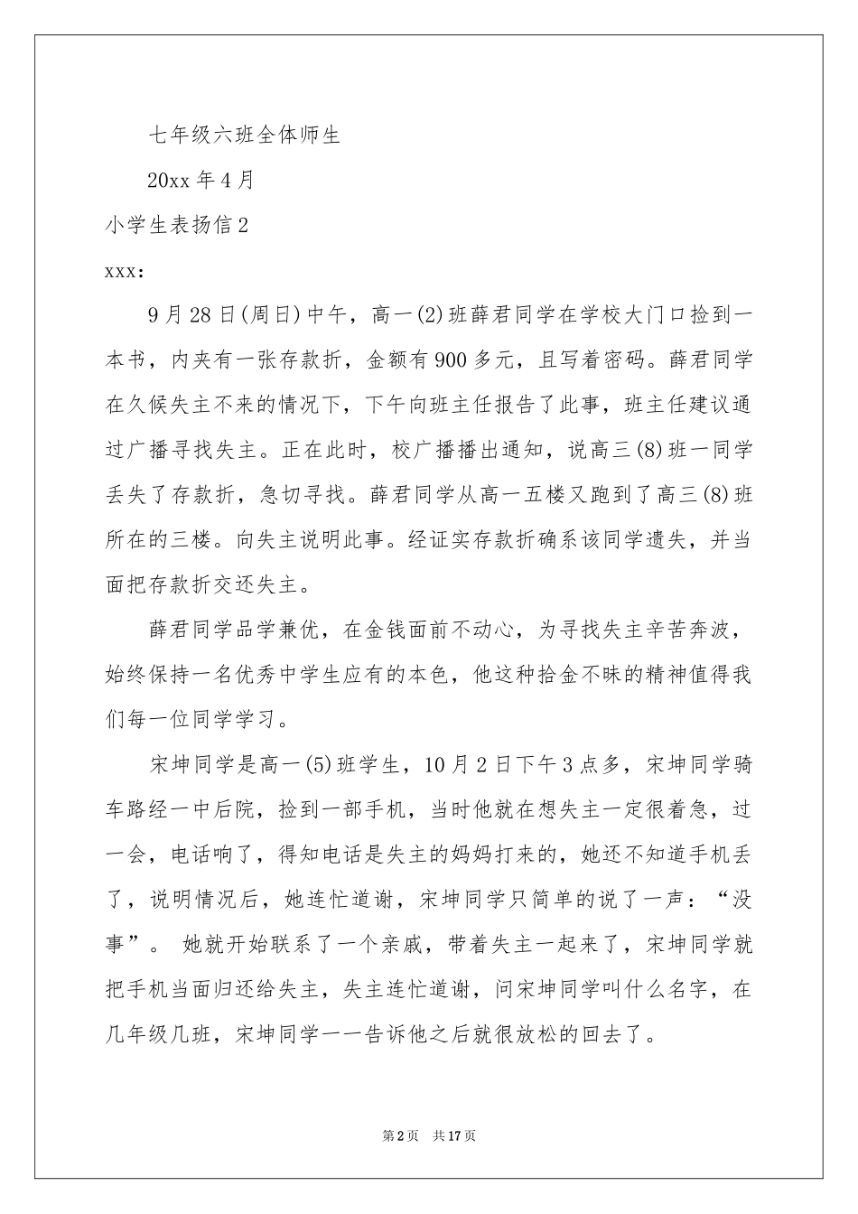 小学生表扬信(15篇)_第2页