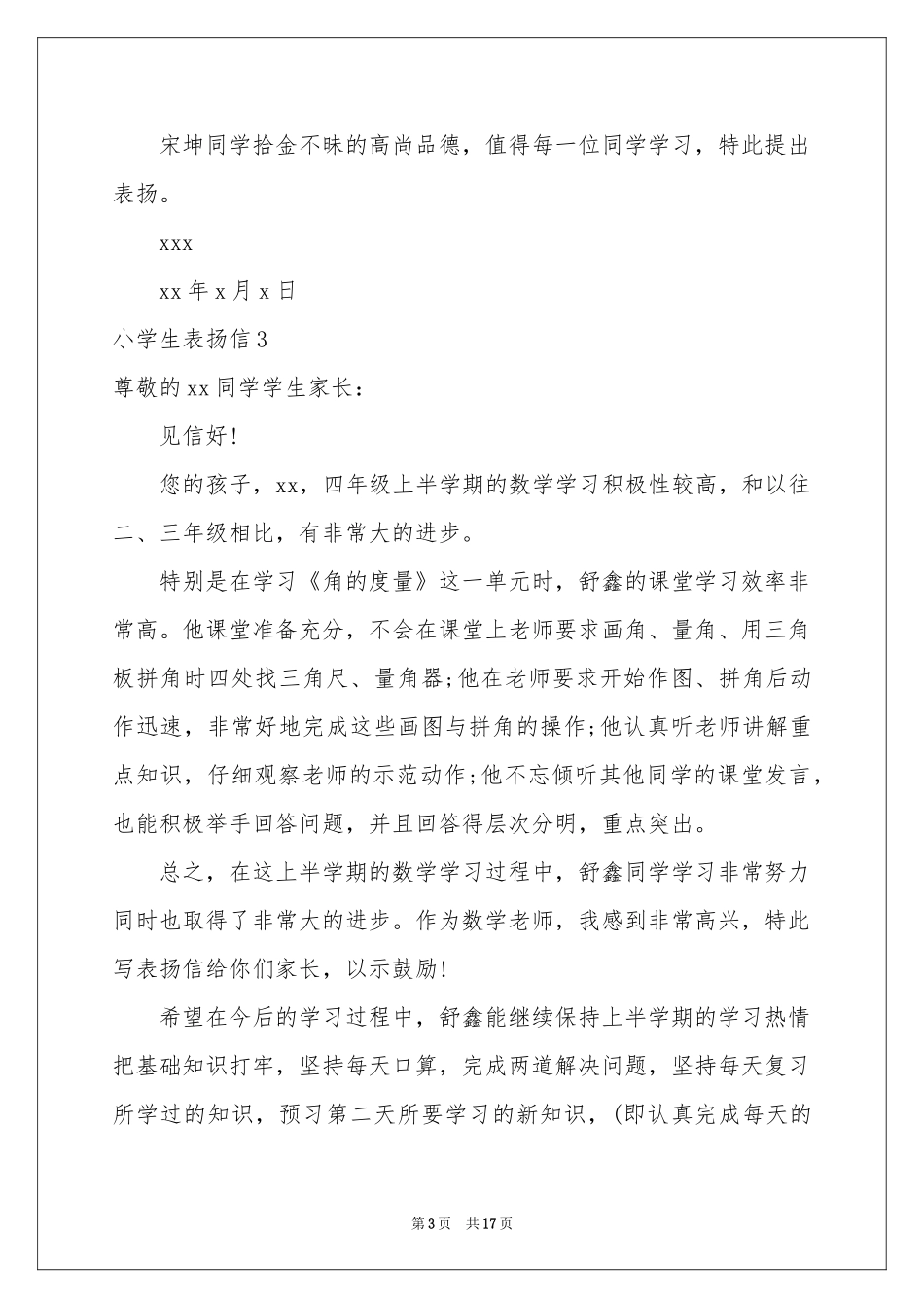 小学生表扬信(15篇)_第3页