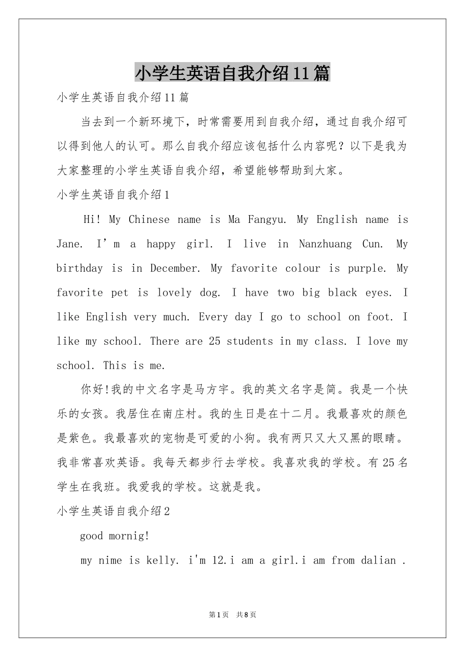 小学生英语自我介绍11篇_第1页