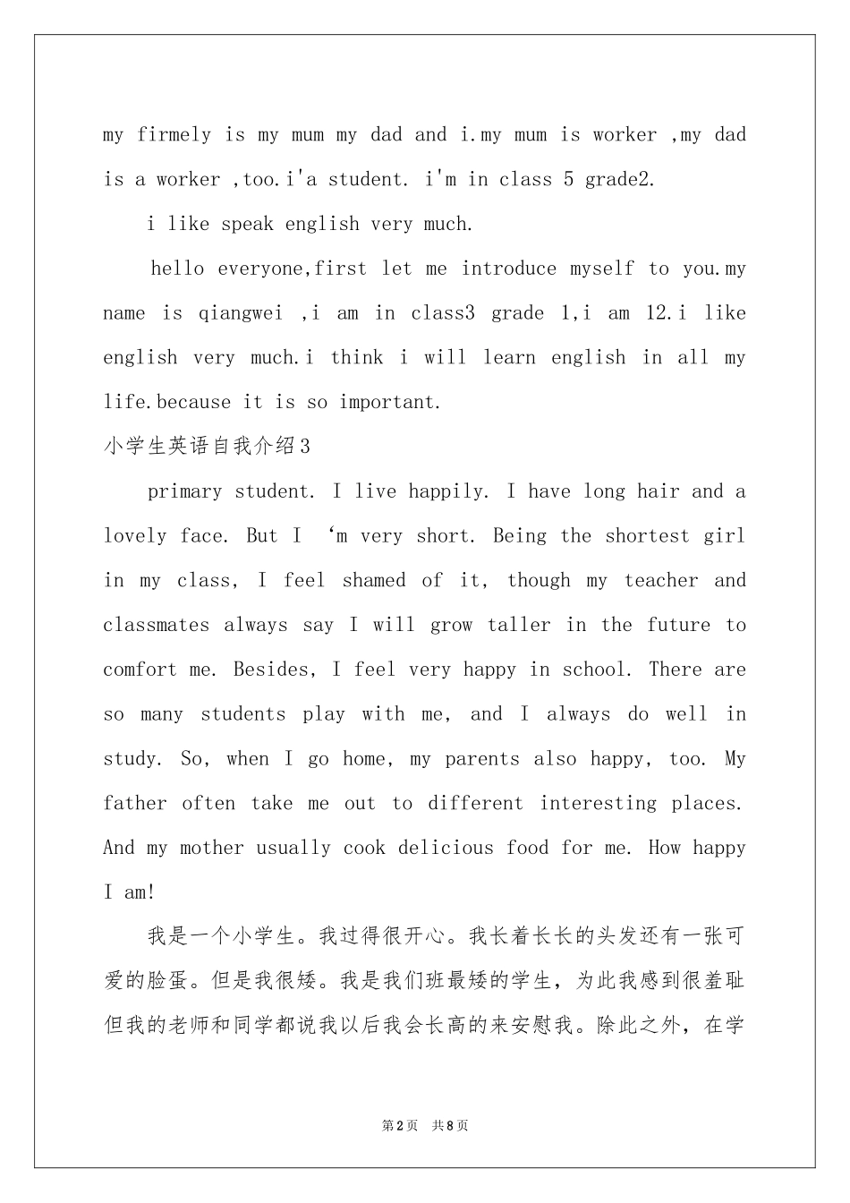 小学生英语自我介绍11篇_第2页