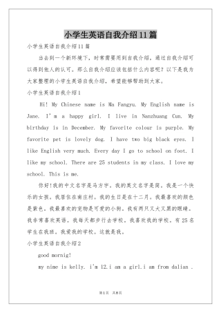 小学生英语自我介绍11篇