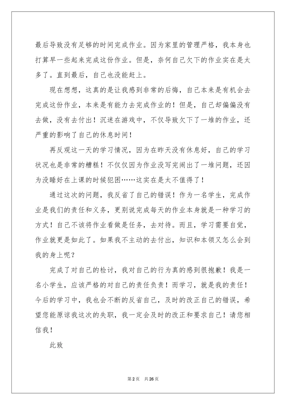 小学生自我反省检讨书_第2页