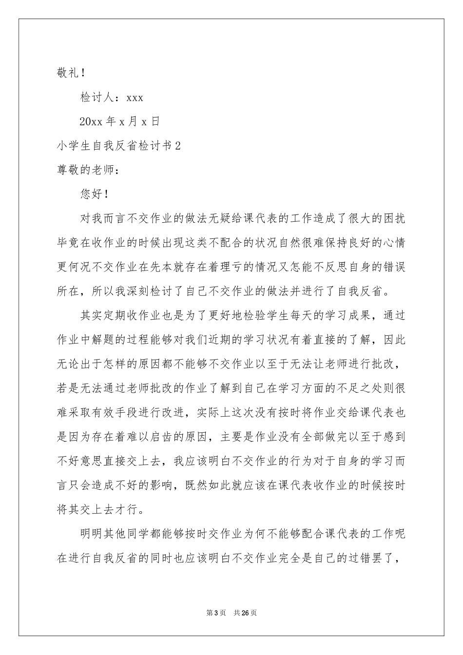 小学生自我反省检讨书_第3页