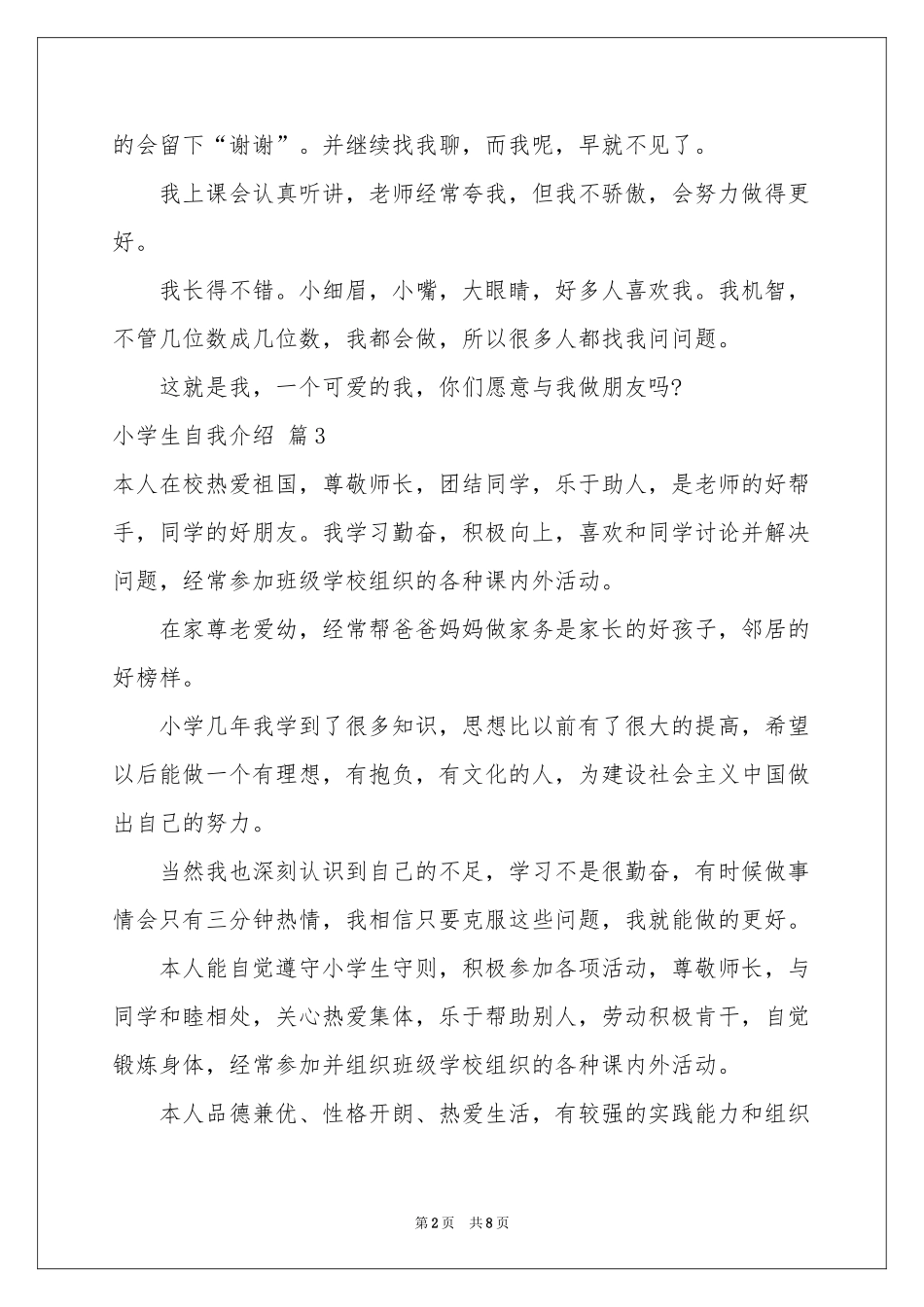 小学生自我介绍范本集合十篇_第2页
