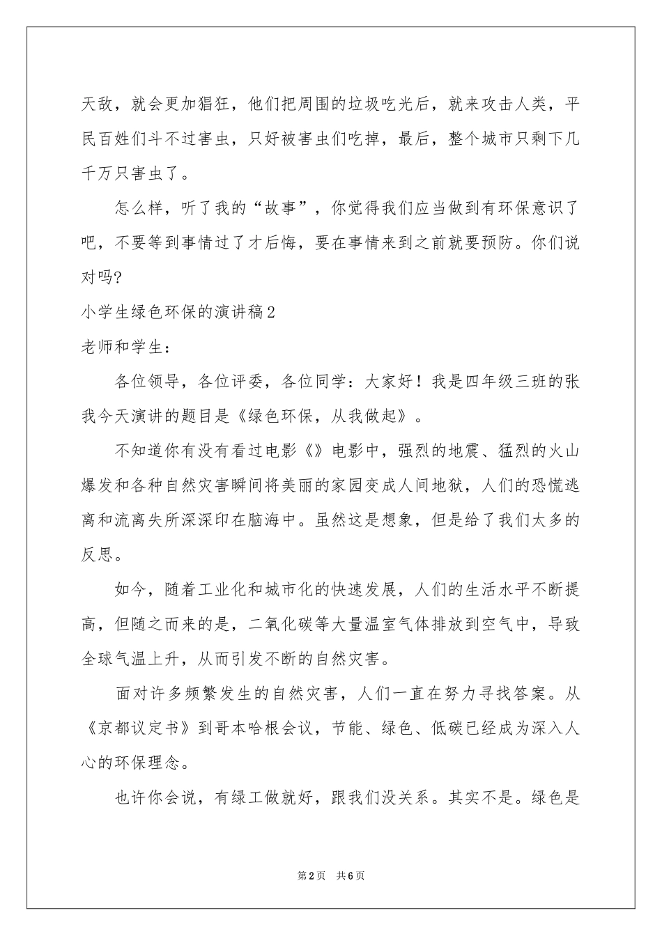 小学生绿色环保的演讲稿_第2页