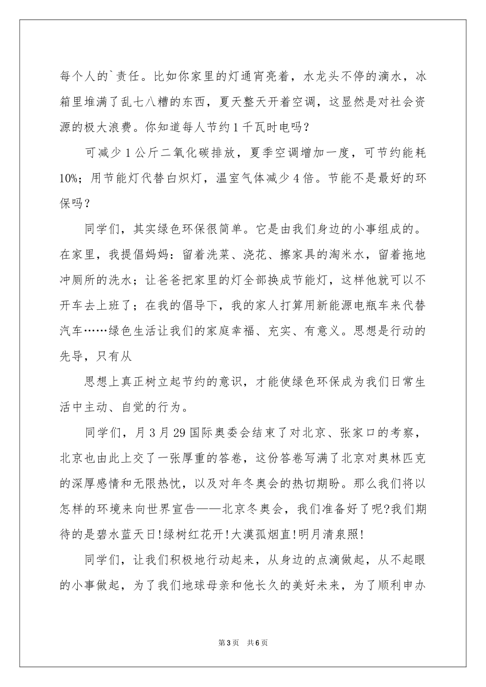 小学生绿色环保的演讲稿_第3页