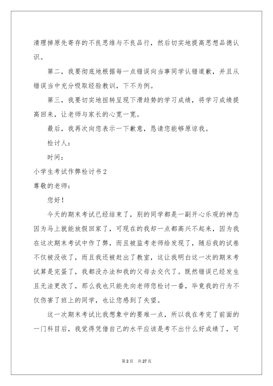 小学生考试作弊检讨书_第2页