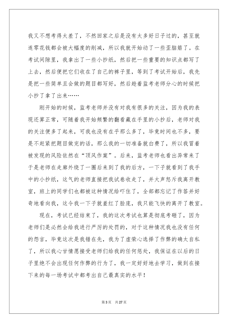 小学生考试作弊检讨书_第3页