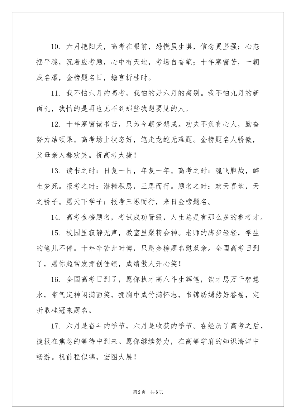 小学生考前激励寄语_第2页